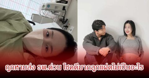 นักร้องสาว ท้องโต ถูกหามส่ง รพ.ด่วน โชคดีมากลูกแฝดไม่เป็นอะไร (ข่าวต่างประเทศ)