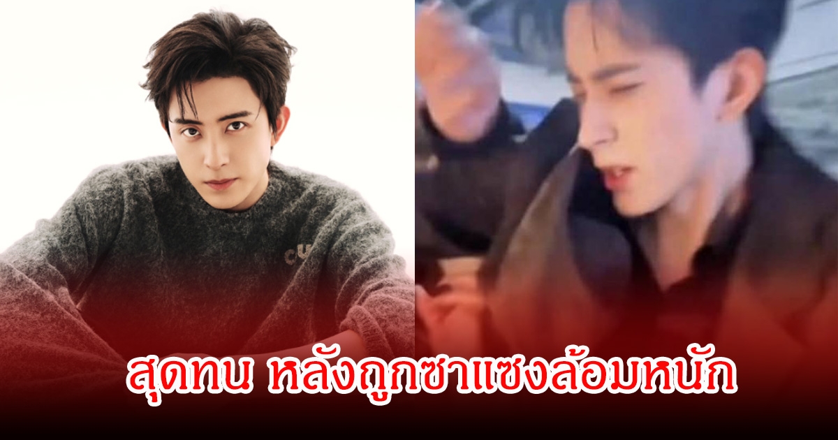 เกิดอะไรขึ้น! พระเอกดัง ฟิวส์ขาดปัดมือแฟนคลับหนี (ข่าวต่างประเทศ)