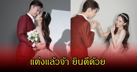 กรี๊ด ดาราหนุ่ม ควงแฟนสาวนอกวงการ เข้าพิธีแต่งงานวันนี้แล้ว แฟนๆแห่ยินดีเพียบ