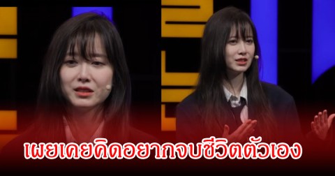 แฟนๆตกใจ นางเอกดัง เผยเคยคิดอยากจบชีวิตตัวเอง
