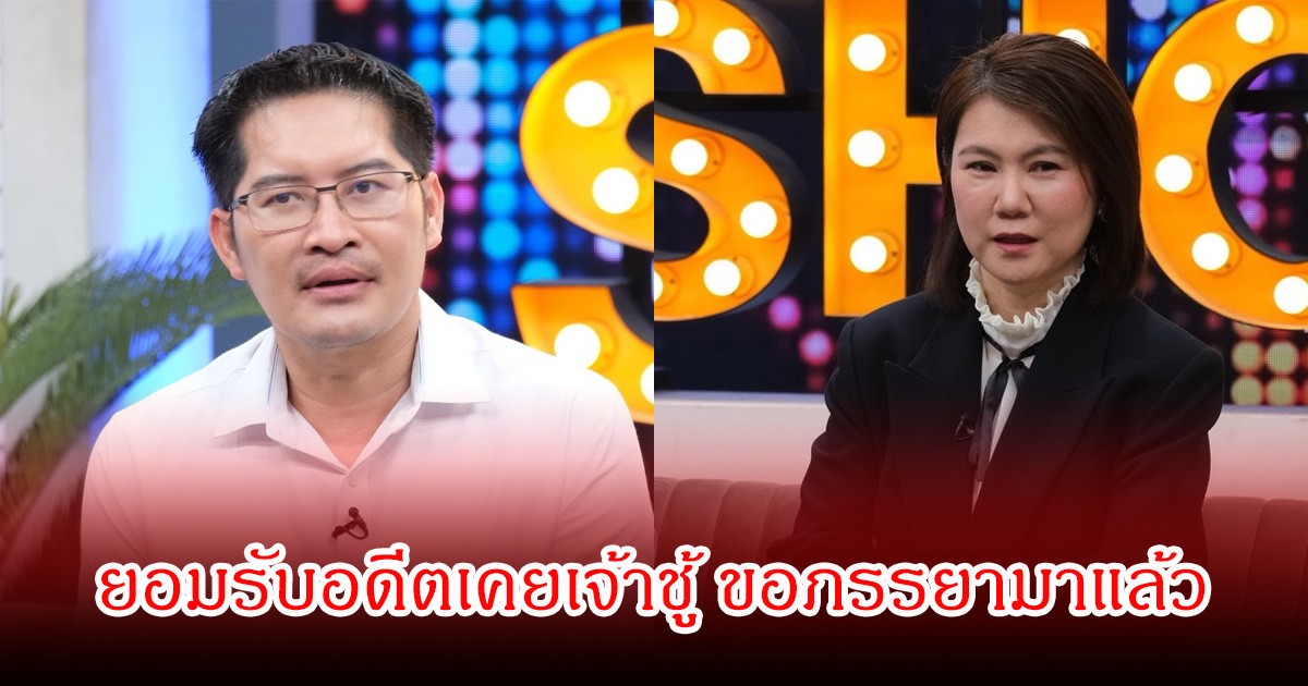 อดีตเคยพังมาแล้ว! เต้ มงคลกิตติ์  ยอมรับ เคยขอหย่าภรรยา เจ็บใจสุดไปจดทะเบียนใหม่กับผู้หญิงคนอื่น