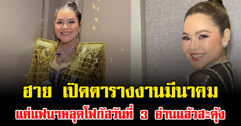 อุ๊ย ฮาย อาภาพร เปิดตารางงานมีนาคม แต่แฟนๆหลุดโฟกัสวันที่ 3 อ่านแล้วสะดุ้ง