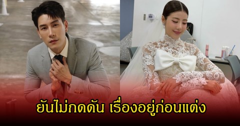 เคน ภูภูมิ ยันไม่กดดัน อยู่ก่อนแต่งกับเอสเธอร์ ถือว่าเป็นการศึกษากัน