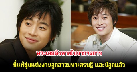 เซอร์ไพรส์ พระเอกดังหายไปจากวงการ ที่แท้ซุ่มแต่งงานลูกสาวมหาเศรษฐี และมีลูกแล้ว (ต่างประเทศ)