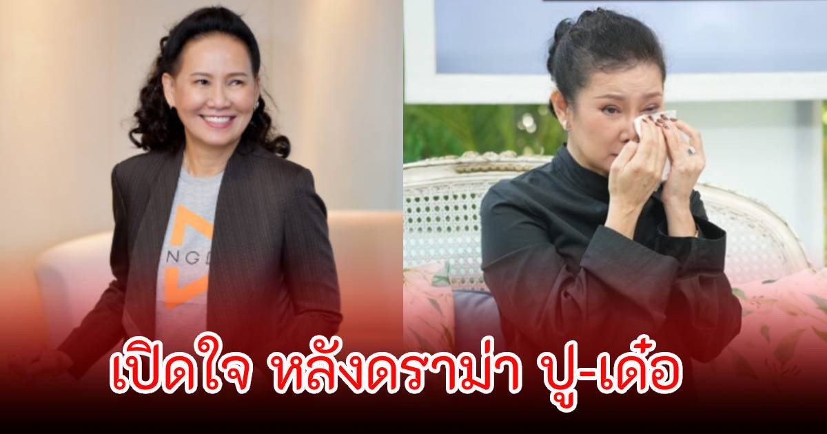 พี่ฉอด เปิดใจหลังดราม่า ปู กนกวรรณ ออกรายการคลับฟรายเดย์โชว์ ปมโลก2ใบของเด๋อ