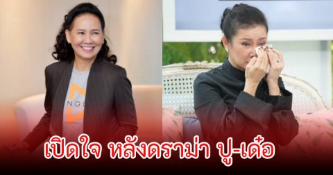 พี่ฉอด เปิดใจหลังดราม่า ปู กนกวรรณ ออกรายการคลับฟรายเดย์โชว์ ปมโลก2ใบของเด๋อ
