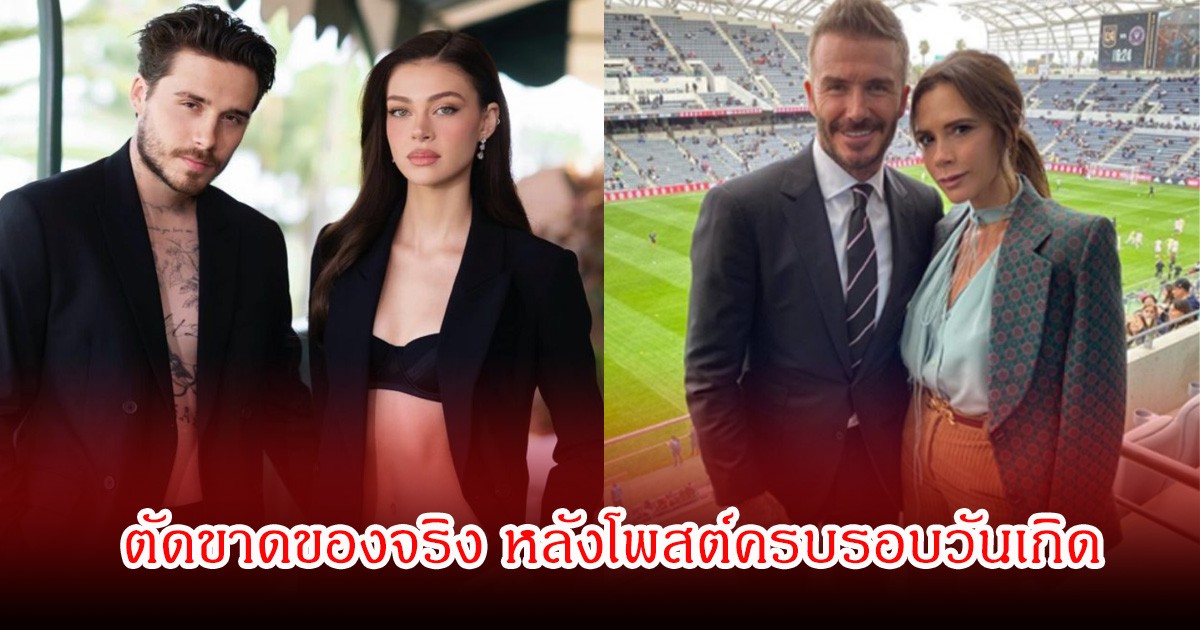 นายแบบดังแต่งงานกับดาราสาว ตัดขาดครอบครัวเผยถึงนิสัยที่แท้จริง ล่าสุดฟาดกลับพ่อแม่อวยพรวันเกิดเพื่อภาพลักษณ์ (ข่าวต่างประเทศ)