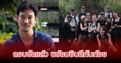 ท็อป ทศพล ตอบชัดแล้ว ย้ำสถานะกับก้อยเป็นแค่เพื่อนมาตลอด พร้อมร่วมยินดีกับความรัก