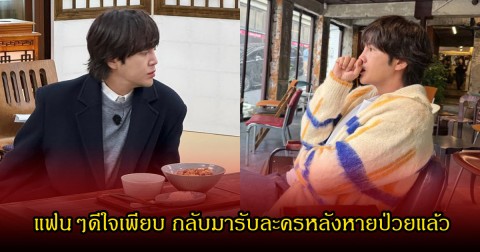 เซอร์ไพรส์แฟนๆ พระเอกดัง กลับมารับงานละคร หลังหายไป3ปี รักษามะเร็ง (ข่าวต่างประเทศ)