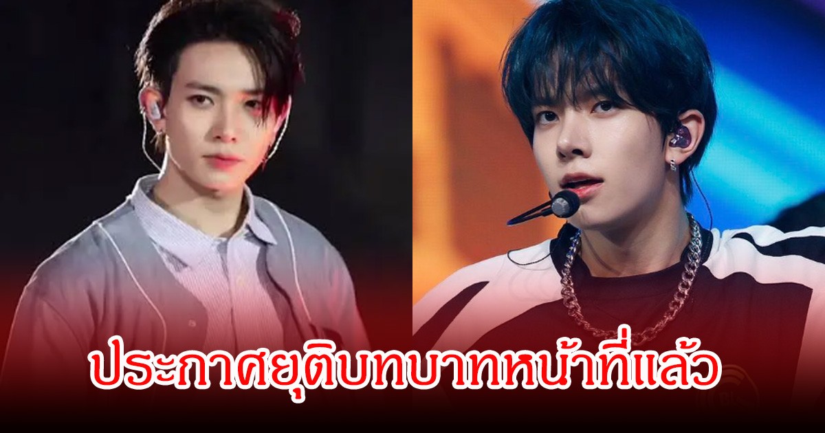 แฟนๆช็อก นักร้องหนุ่มชื่อดัง ประกาศออกมาจากวง จับตาอนาคตในวงการต่อไป (ข่าวต่างประเทศ)