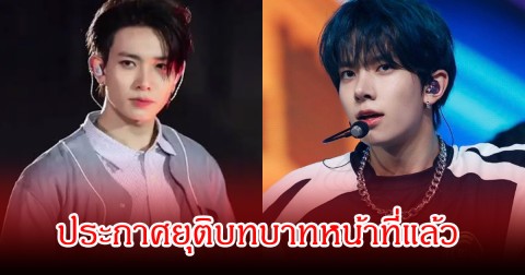 แฟนๆช็อก นักร้องหนุ่มชื่อดัง ประกาศออกมาจากวง จับตาอนาคตในวงการต่อไป (ข่าวต่างประเทศ)