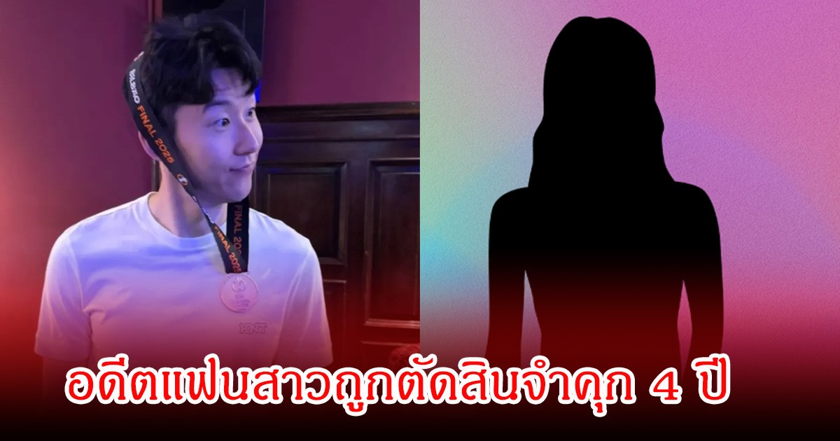 ปล่อยโฮกลางศาล! หลังอดีตแฟนสาว นักบอลชื่อดัง ถูดตัดสินจำคุก  ในคดีขู่กรรโชกทรัพย์ (ข่าวต่างประเทศ)