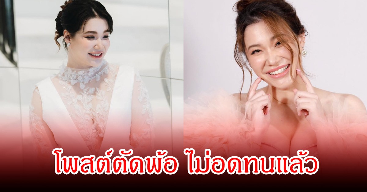 นนนี่ ลูก แอน สิเรียม โพสต์ตัดพ้อ ไม่อดทนแล้ว  แฟนๆส่งกำลังใจเพียบ