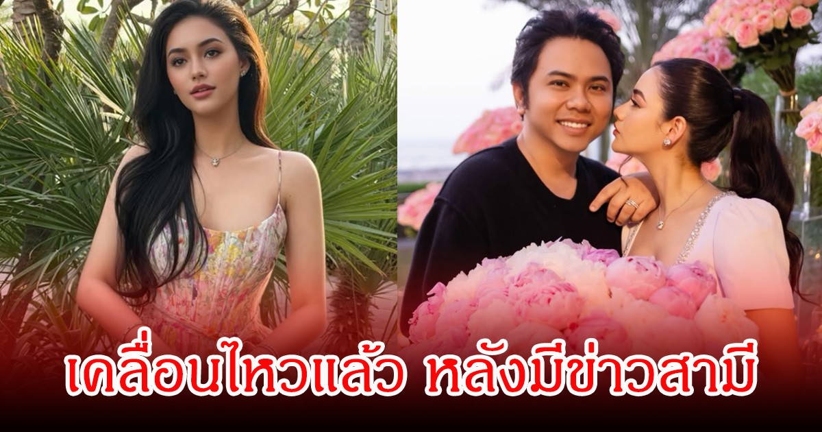 นนนี่ ณัฐชา เคลื่อนไหวแล้ว หลังสามีถูกโยงข่าวหลอกลงทุน 1,300 ล้าน