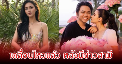 นนนี่ ณัฐชา เคลื่อนไหวแล้ว หลังสามีถูกโยงข่าวหลอกลงทุน 1,300 ล้าน