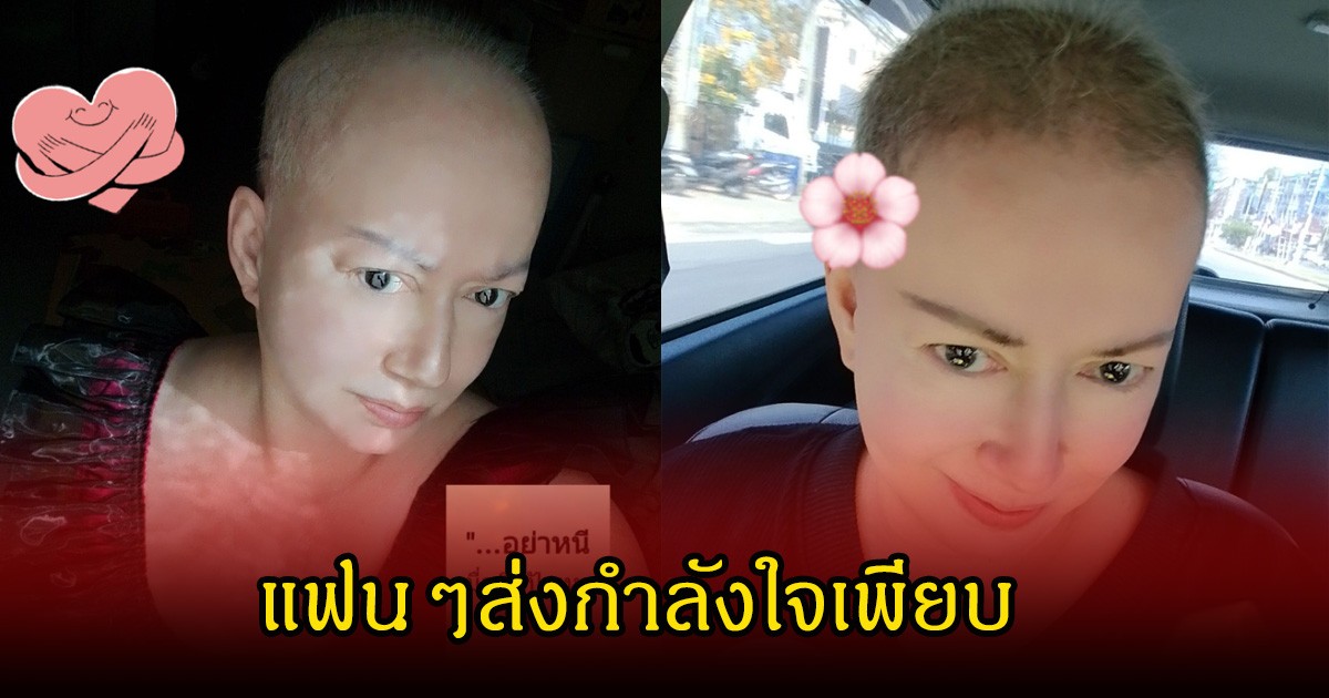สู้ต่อไป! แหม่ม ลิษา เผยภาพอาการล่าสุด หลังรักษามะเร็ง กำลังใจเกินร้อย