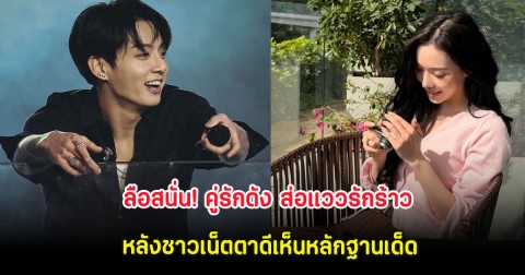 ลือสนั่น! คู่รักดัง ส่อแววรักร้าว หลังชาวเน็ตตาดีเห็นหลักฐานเด็ด (ต่างประเทศ)