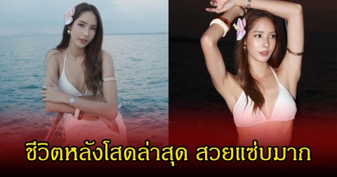 ใบหม่อน กิตติยา เผยชีวิตหลังโสด โพสต์ล่าสุดทำหลุดโฟกัสแคปชั่น สวยเกินต้าน