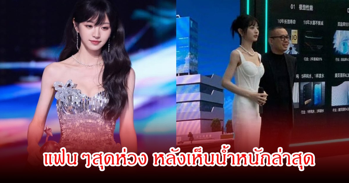 แฟนๆสุดห่วง นางเอกดัง ซูบลงฮวบเหลือเพียง 35-39 กก. หลังเทียบกับส่วนสูง 170 ซม.  (ข่าวต่างประเทศ)