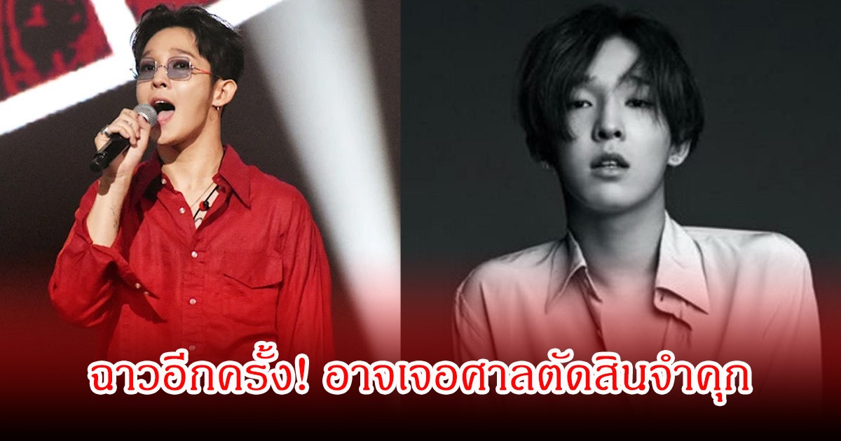 ฉาวอีกครั้ง! นักร้องหนุ่มชื่อดัง  อาจต้องโทษจำคุก หลังละเมิดทัณฑ์บนเมาแล้วขับ (ข่าวต่างประเทศ)