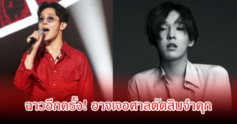 ฉาวอีกครั้ง! นักร้องหนุ่มชื่อดัง  อาจต้องโทษจำคุก หลังละเมิดทัณฑ์บนเมาแล้วขับ (ข่าวต่างประเทศ)