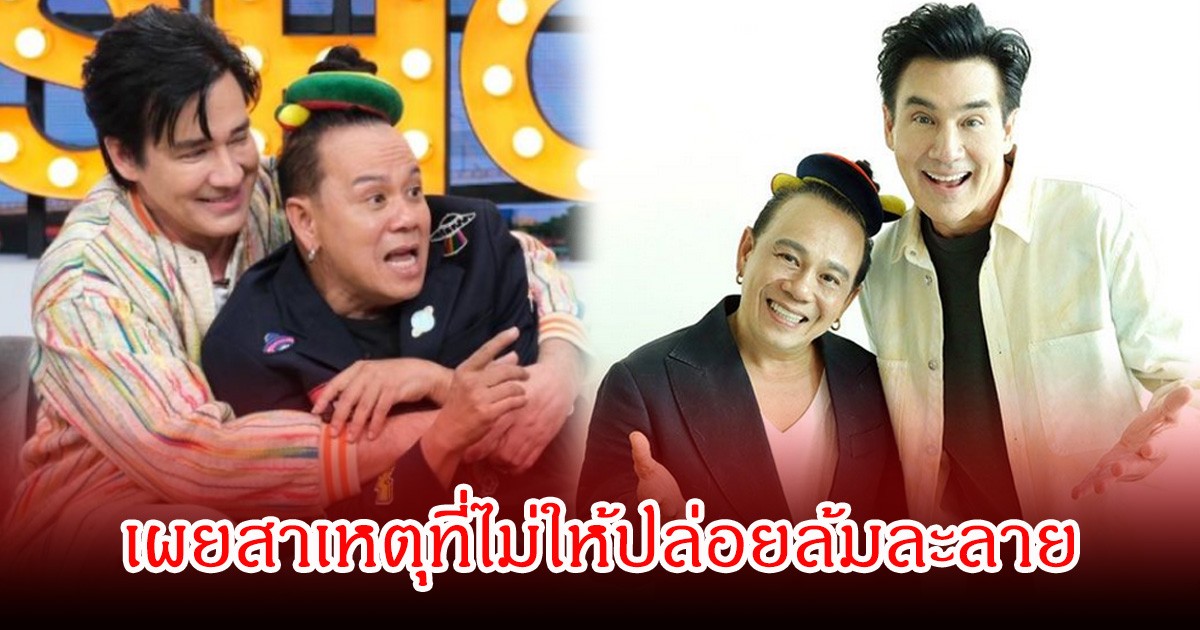 วิลลี่-หอย ความจริงจากปาก สาเหตุที่ไม่ให้ปล่อยล้มละลาย จากหนี้ก้อนใหญ่กว่า 106 ล้านบาท