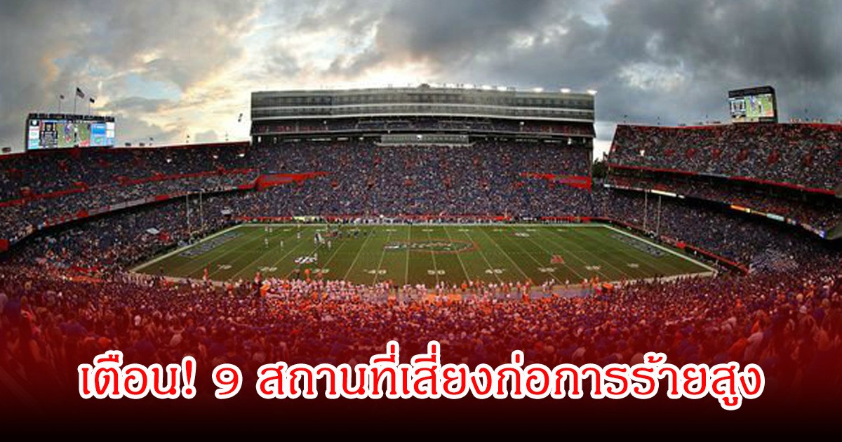 ออสเตรเลียเตือน! 9 สถานที่เสี่ยงก่อการร้ายสูง หลังเกิดความขัดแย้งทางตะวันออกกลาง