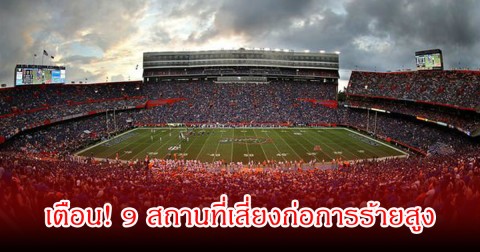 ออสเตรเลียเตือน! 9 สถานที่เสี่ยงก่อการร้ายสูง หลังเกิดความขัดแย้งทางตะวันออกกลาง