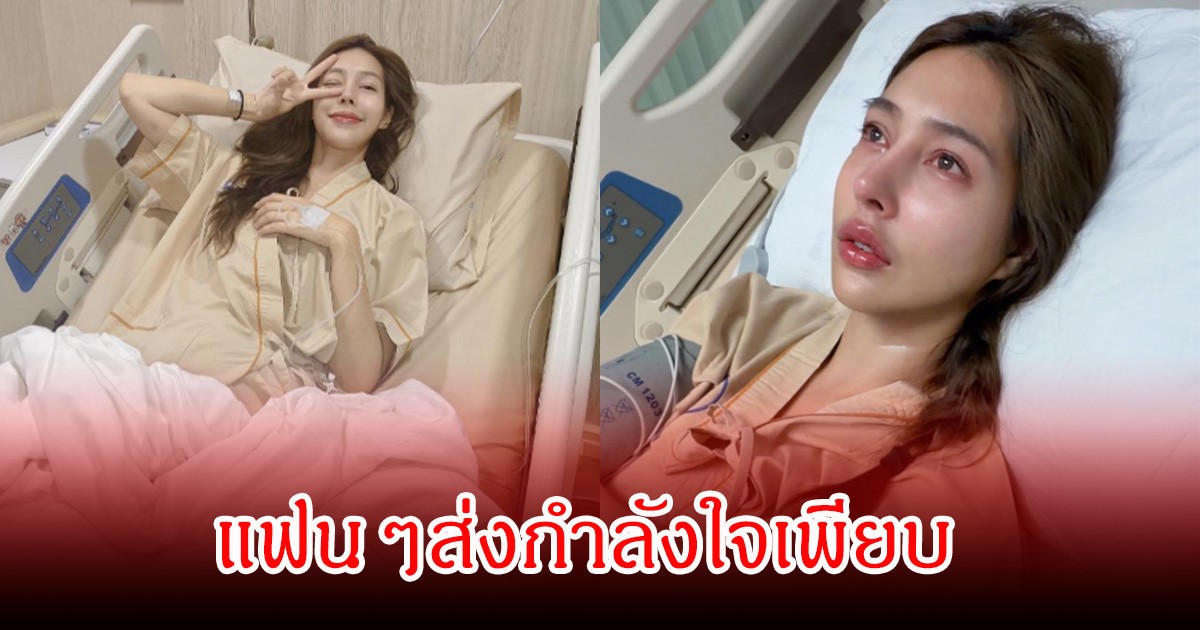 แฟนๆใจหาย! อินฟลูสาวชื่อดัง รถล้มรุนแรง ทำให้ความทรงจำหาย