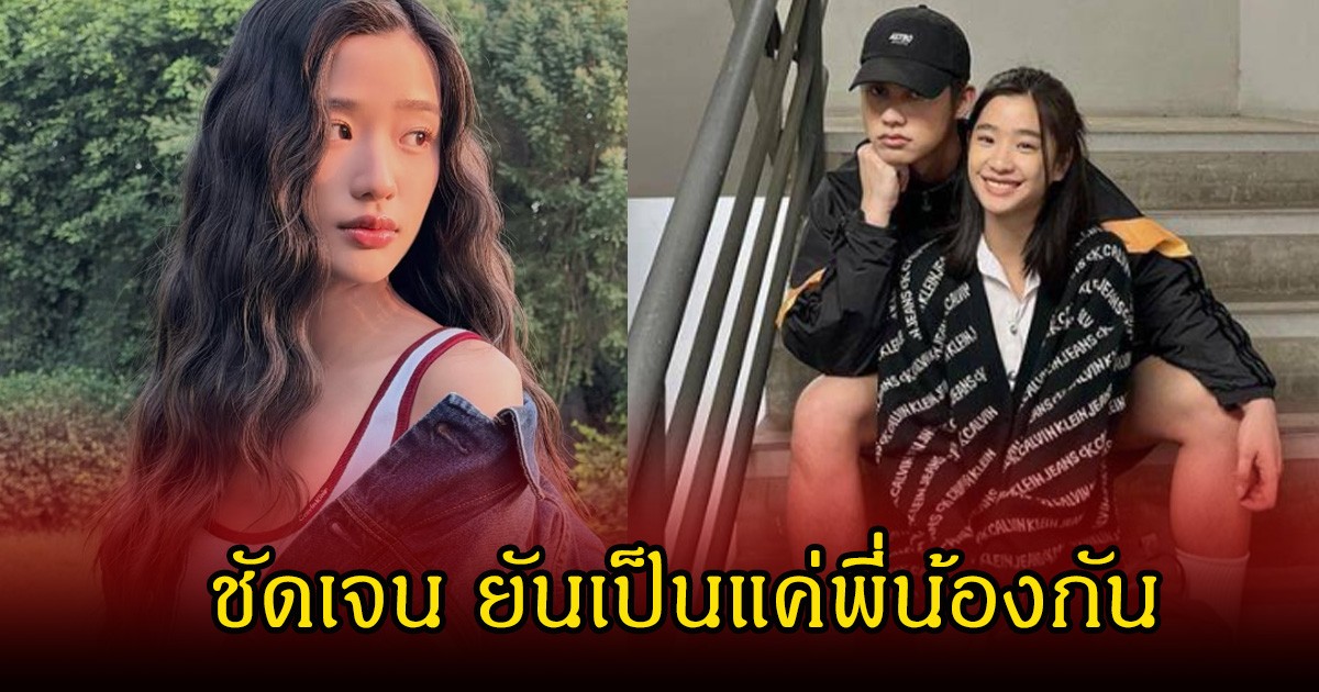 ชัดเจน! ไบร์ท-ตู หลังถูกชาวเน็ตจับตา ล่าสุดตอบชัดถึงความสัมพันธ์