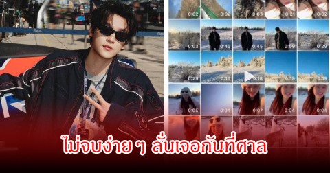 ไม่จบง่าย! ดาราหนุ่ม ฟ้องไอดอลสาว หลังออกมาเผยเรื่องอื้อฉาวสนั่นวงการ ฝ่ายหญิงไม่ยอม ลั่นเจอกันที่ศาล (ข่าวต่างประเทศ)