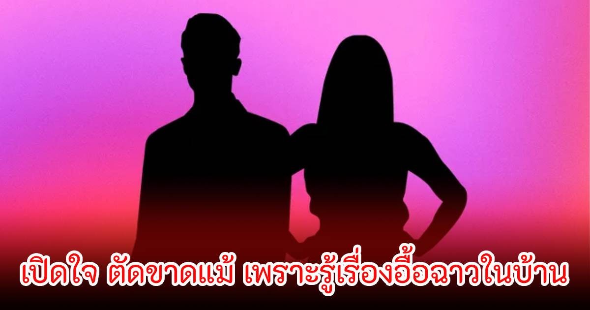 ช็อกทั้งวงการ! ดาราสาว ตัดขาดแม่แท้ๆ หลังรู้เรื่องอื้อฉาวในบ้านกับอดีตสามี (ข่าวต่างประเทศ)