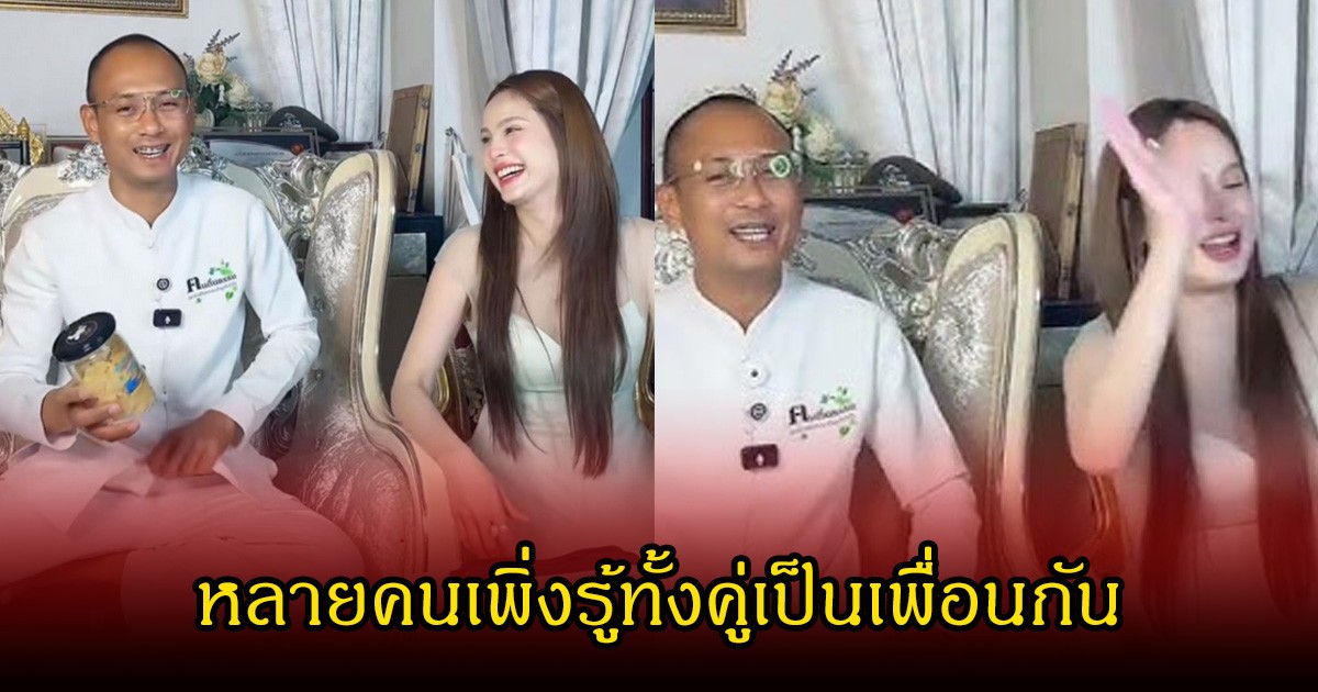 เซอร์ไพรซ์มาก!  ความสัมพันธ์ อ.เบียร์ กับ ขวัญ อุษามณี พร้อมเผยถึงวีรกรรม ชาวเน็ตคอมเมนต์สนั่น