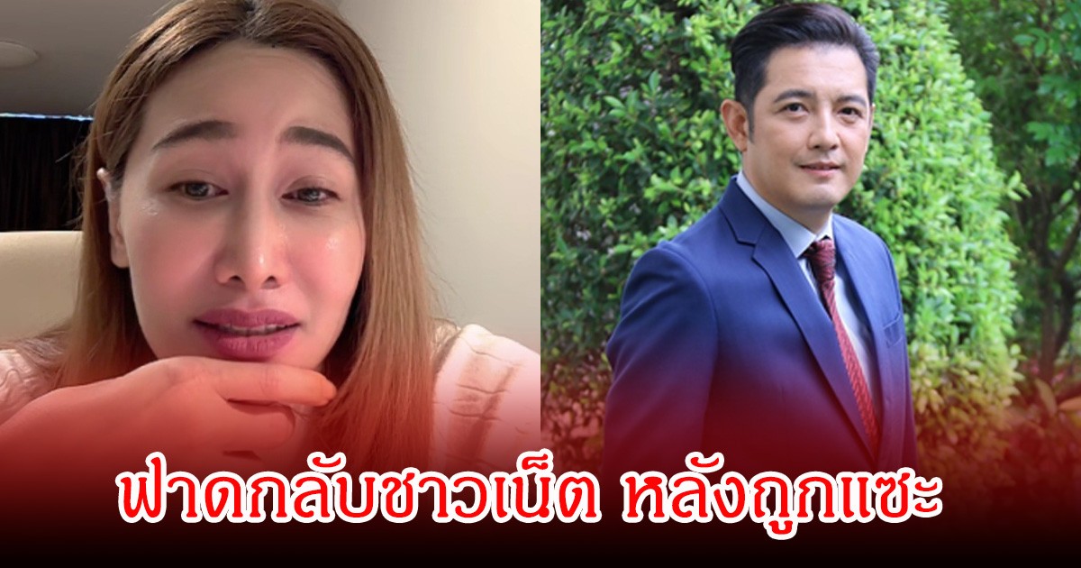 กุ้งพลอย ฟาดกลับชาวเน็ต ที่เข้าไปแซะ หลัง หนุ่ม ศรราม ออกมาขอให้หยุดพูดถึง