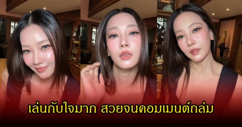 เล่นกับใจมาก!  นุ่น วรนุช  เผยคลิปล่าสุดเผ็ดเวอร์ ชาวเน็ตต้องร้องโอ้โห สลัดลุคหวานๆไปเลย