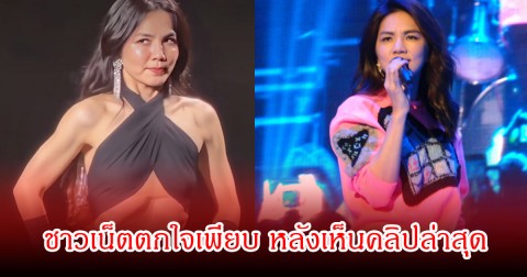 นักร้องสาวชื่อดัง โชว์สุดช็อกกลางเวที ทำแฟนๆที่รับชมตกใจมาก (ข่าวต่างประเทศ)