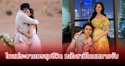 นนนี่ ณัฐชา โพสต์ระบายมรสุมชีวิต หลังสามีโดนหมายจับ ลั่นกำลังท้องลูกคนที่3อยู่