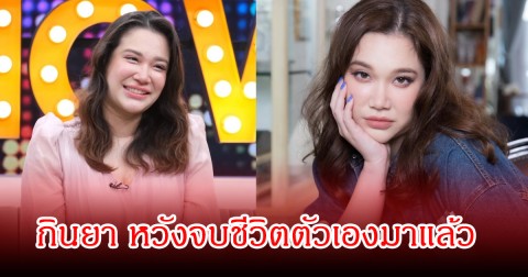 นนนี่ ลูกสาวแอน สิเรียม เผยกินยาหวังปิดชีวิตตัวเอง ตกใจทั้งรายการ