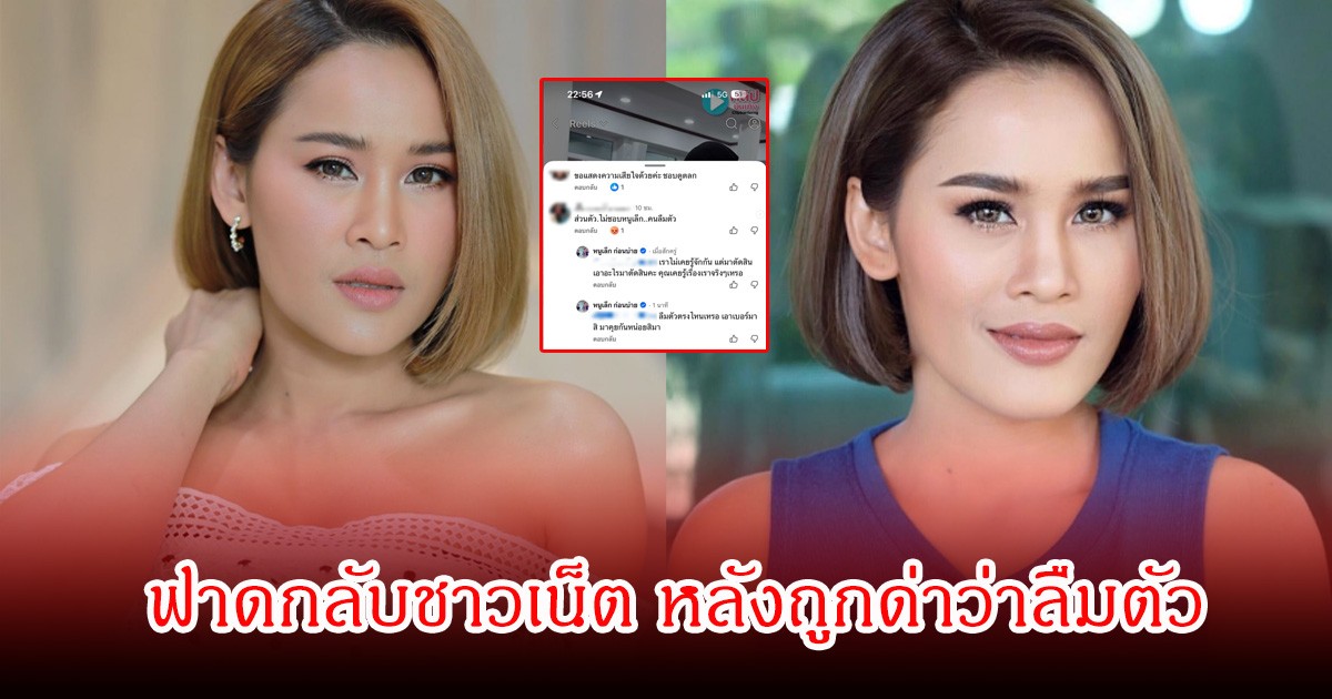 หนูเล็ก ก่อนบ่าย สุดทน! ฟาดกลับทันที ถูกคนวิจารณ์คนลืมตัว