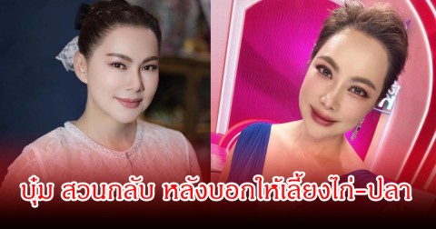 ชาวเน็ตแห่กดไลค์! บุ๋ม ปนัดดา  โพสต์ทันที หลัง  สว. ออกมาพูดให้ ปลูกผัก-เลี้ยงไก่