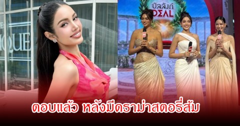 วีนา ปวีนา ตอบแล้ว ดราม่าถูกเมินร่วมงาน บอสณวัฒน์ โพสต์สตอรี่ส้ม