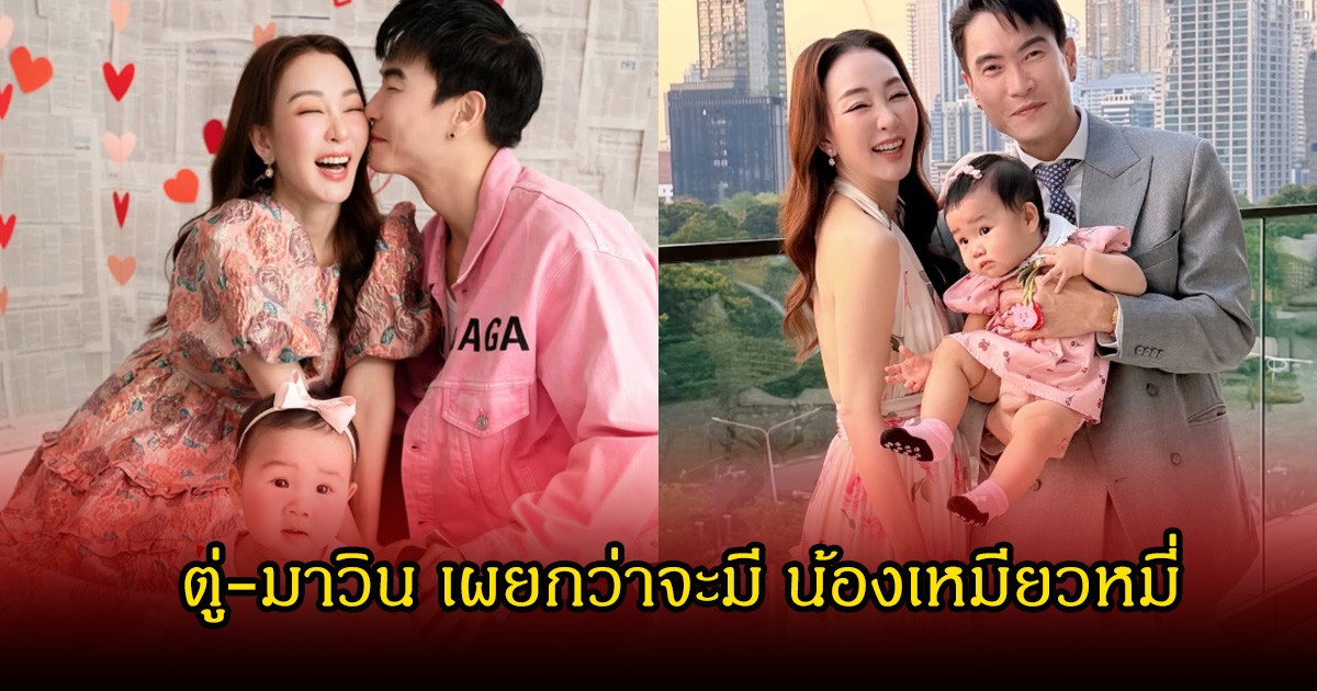 ขนลุก! ตู่ ปิยวดี-มาวิน เผยกว่าจะมี น้องเหมียวหมี่ เจอเรื่องแปลกวันไปไหว้ที่ศาลเจ้าพ่อเสือ