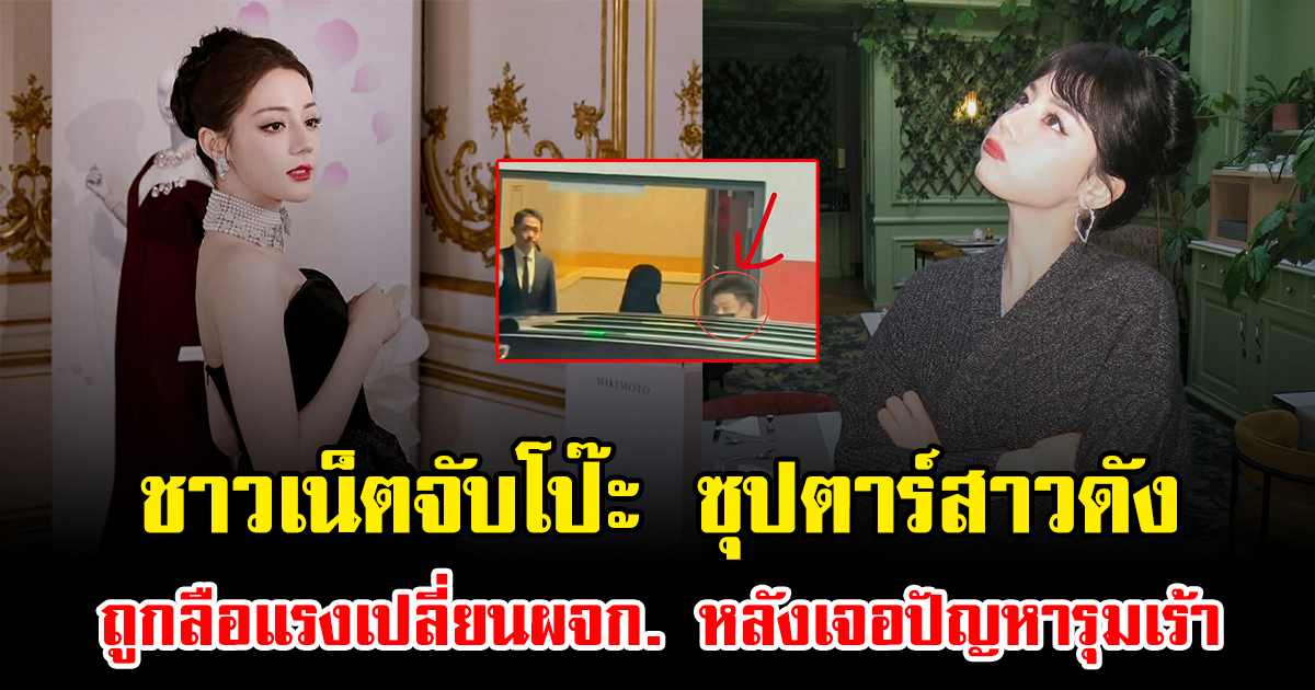 ชาวเน็ตจับโป๊ะ ซุปตาร์สาวดัง ถูกลือแรงเปลี่ยนผจก. หลังเจอปัญหารุมเร้า (ข่าวต่างประเทศ)