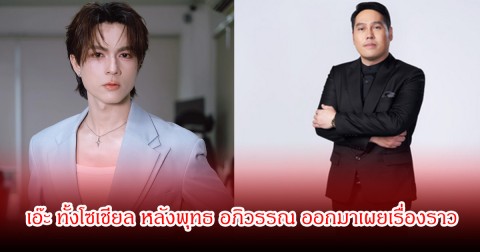 พุทธ อภิวรรณ ตามคดี แน๊ก ชาลี ปมโจรขึ้นบ้านเชฟหาย ฟังแล้วเอ๊ะทั้งโซเซียล