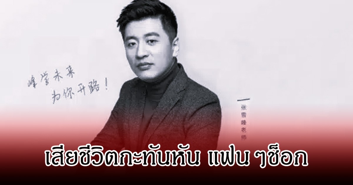 ช็อก อินฟลูหนุ่มคนดัง เสียชีวิตกะทันหัน ระหว่างออกกำลังกายอยู่ (ข่าวต่างประเทศ)