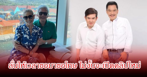 ไม่จบง่าย! สุรชัย ร้องเรียน ทนายรณรงค์ ลั่นให้เวลาขอมาขอโทษ ไม่งั้นจะเปิดคลิปใหม่ แฉไม่ให้มีที่ยืน