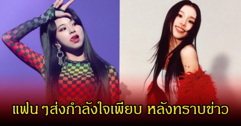 แฟนๆสุดห่วง นักร้องสาวชื่อดัง มีอาการบาดเจ็บรุนแรง ต้องเลื่อนร่วมทัวร์กะทันหัน (ข่าวต่างประเทศ)