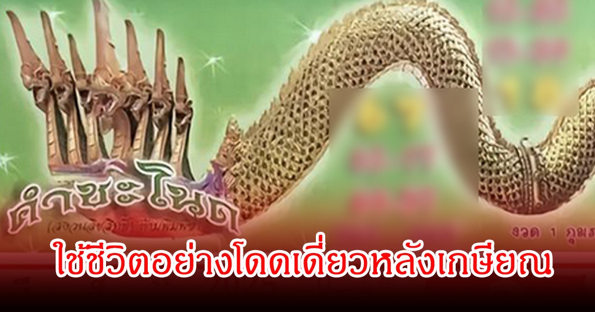 เลขเด็ด ปฏิทินคำชะโนด งวดวันที่ 1 เมษายน 69