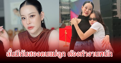 หนิง ปณิตา น้ำตาไหลกลางวงสัมภาษณ์ ลั่นมีกันสองคนแม่ลูก ต้องทำงานหนัก เหนื่อย ไม่ขอพูดเรื่องจินตะคอกใส่น้องณิริน