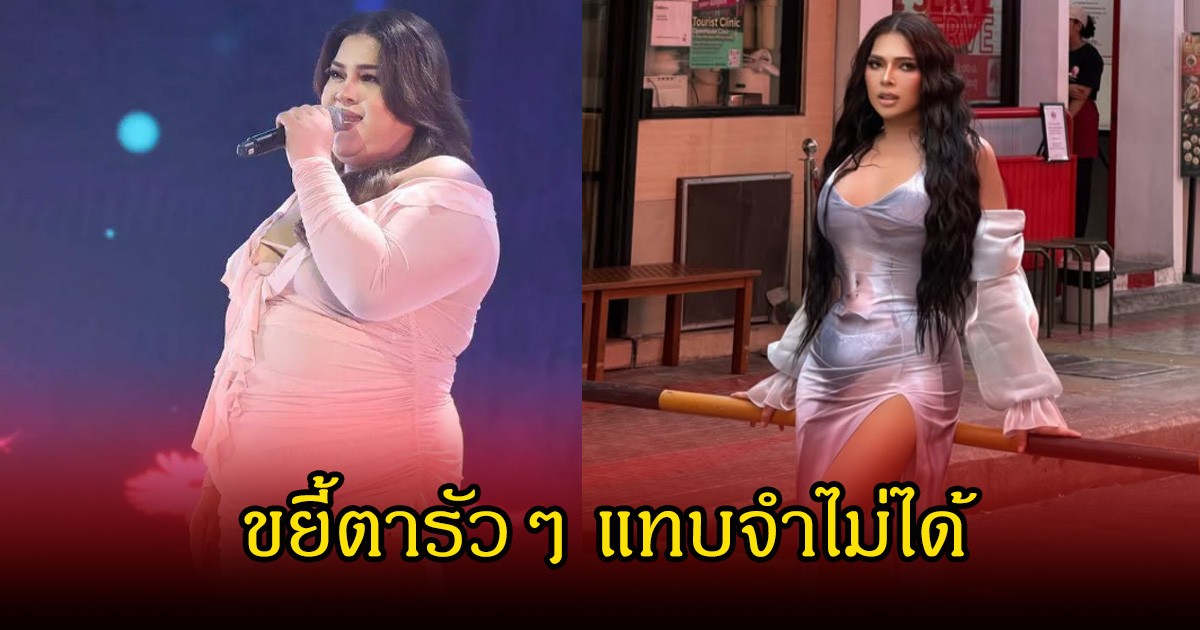 ขยี้ตารัว! ลุคล่าสุด เอิ้ก ชาลิสา ลงจาก 50 โล แทบจำมไม่ได้อย่างกับคนละคน